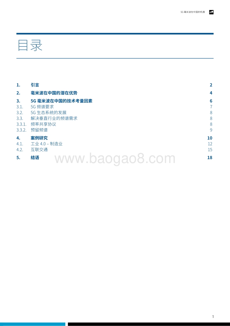 5G毫米波在中国的机遇.pdf_第3页