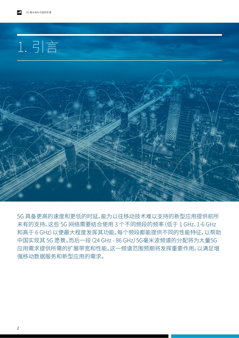 5G毫米波在中国的机遇.pdf_第4页