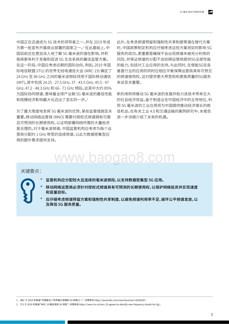5G毫米波在中国的机遇.pdf_第5页