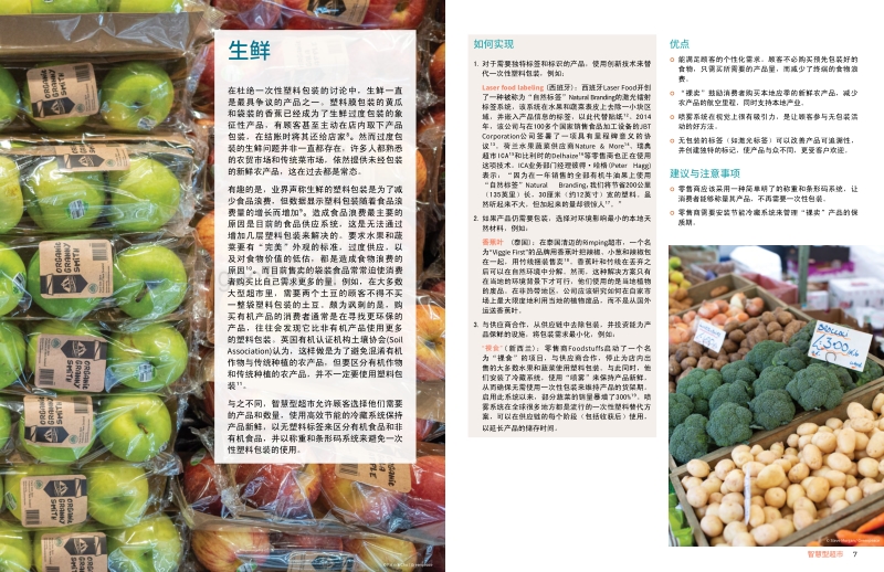 智慧型超市：零售商如何通过创新，超越对一次性塑料包装的依赖.pdf_第4页