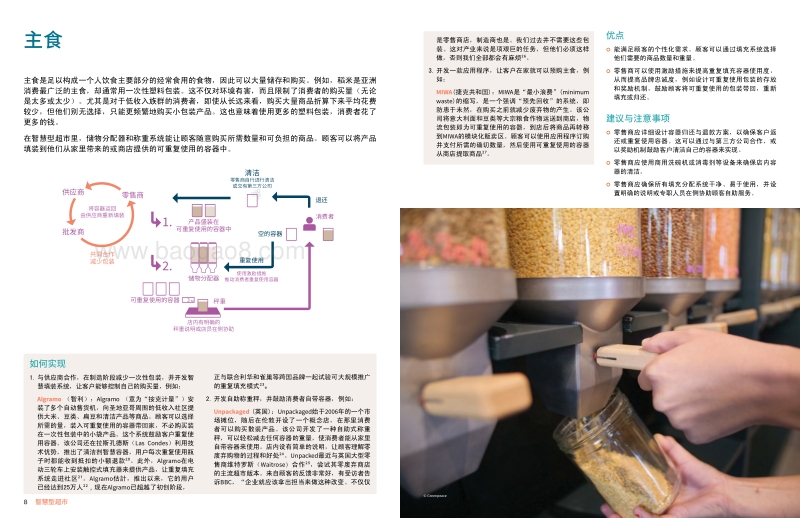 智慧型超市：零售商如何通过创新，超越对一次性塑料包装的依赖.pdf_第5页