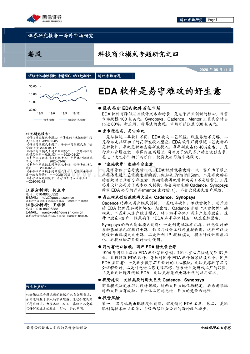 科技商业模式专题研究之四：EDA软件是易守难攻的好生意.pdf_第1页