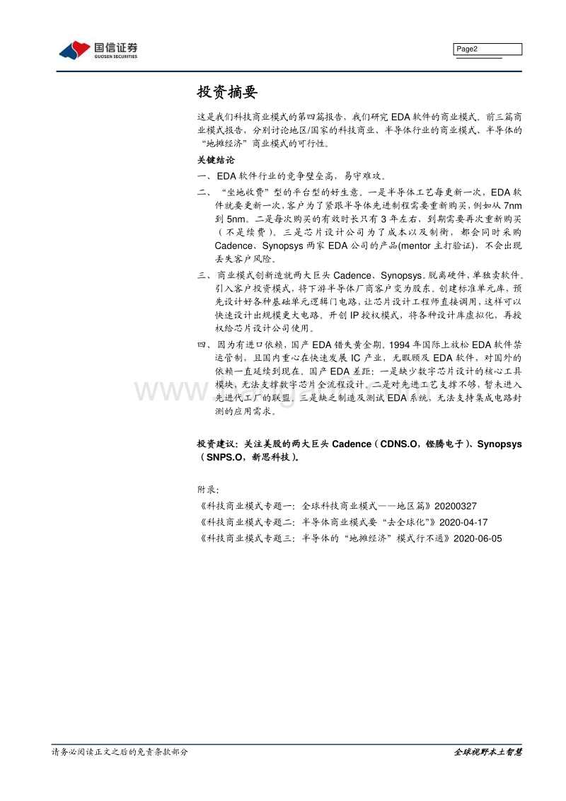 科技商业模式专题研究之四：EDA软件是易守难攻的好生意.pdf_第2页