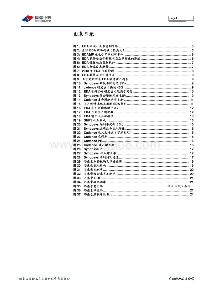 科技商业模式专题研究之四：EDA软件是易守难攻的好生意.pdf_第4页
