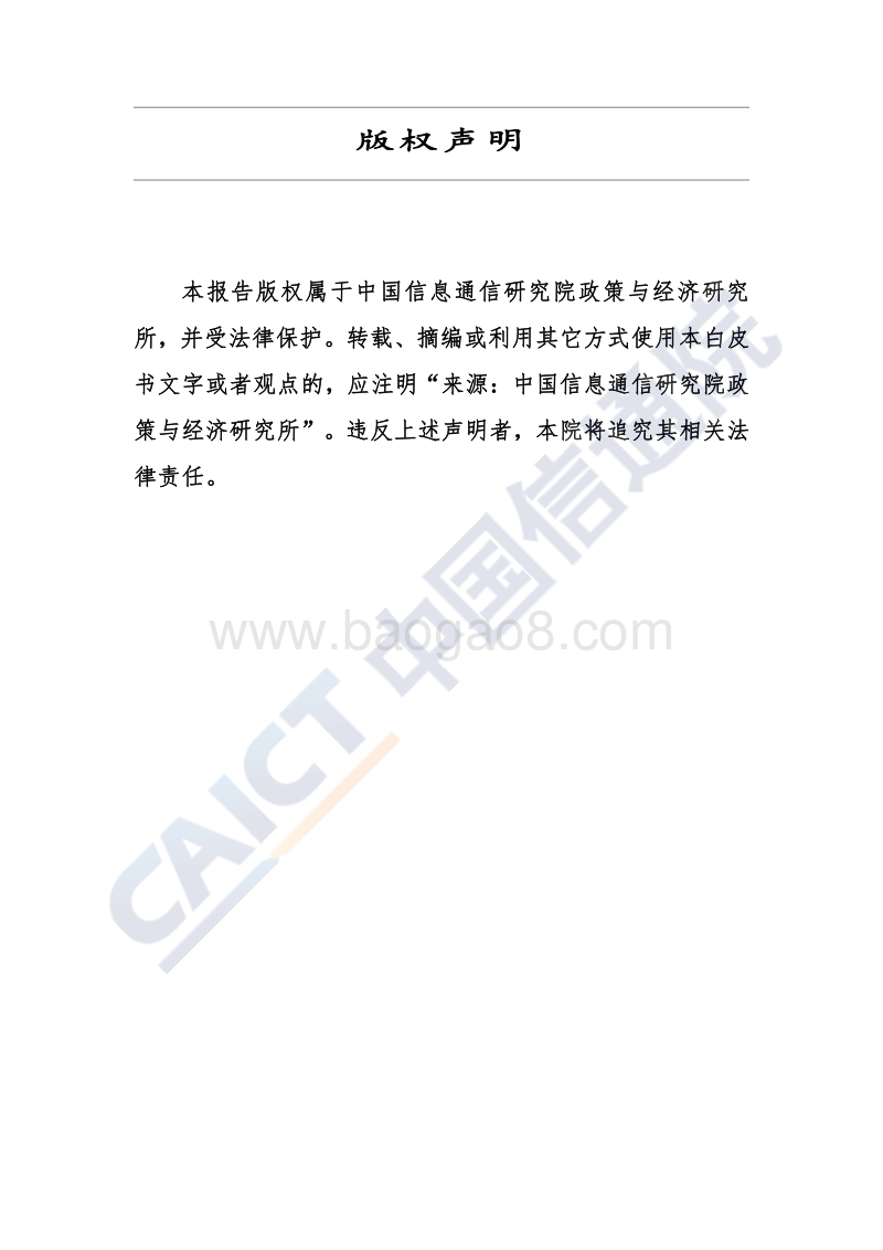 2020年平台经济与竞争政策观察.pdf_第2页