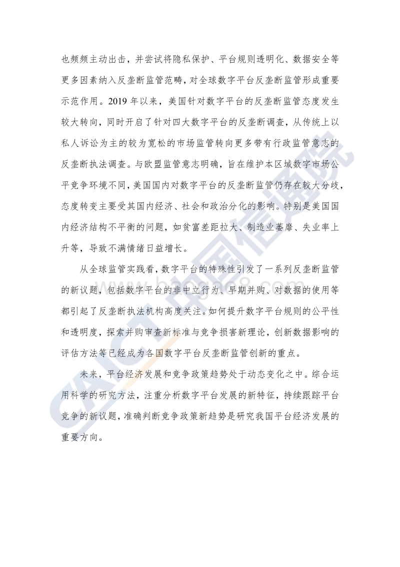 2020年平台经济与竞争政策观察.pdf_第4页