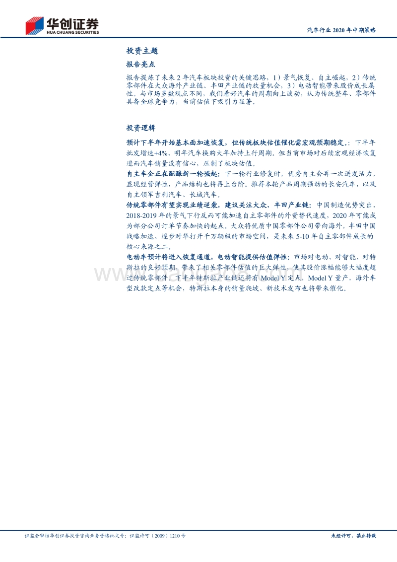 汽车行业2020年中期策略：下半年，新起点.pdf_第2页