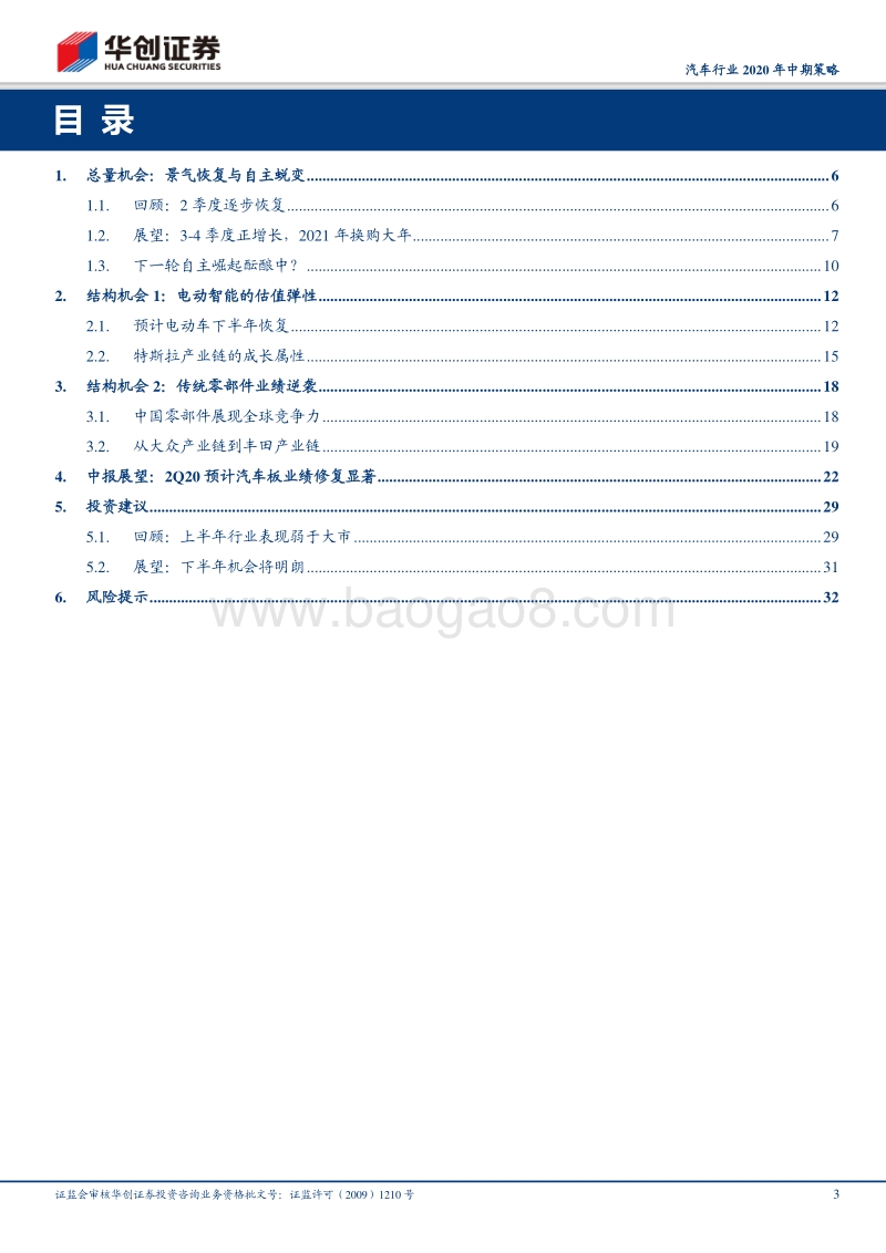 汽车行业2020年中期策略：下半年，新起点.pdf_第3页