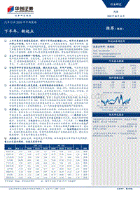 汽车行业2020年中期策略：下半年，新起点.pdf