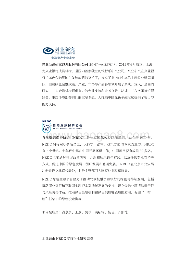 金融机构绿色消费贷发展实践与建议研究.pdf_第2页