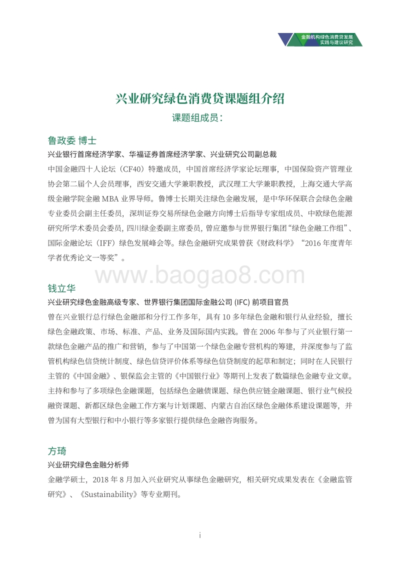 金融机构绿色消费贷发展实践与建议研究.pdf_第3页