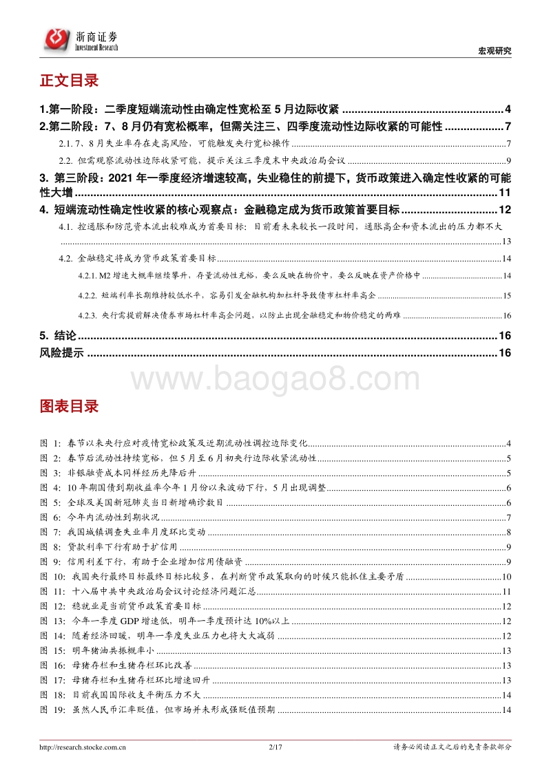 由松到紧的三段论：短端流动性还能紧多久？.pdf_第2页