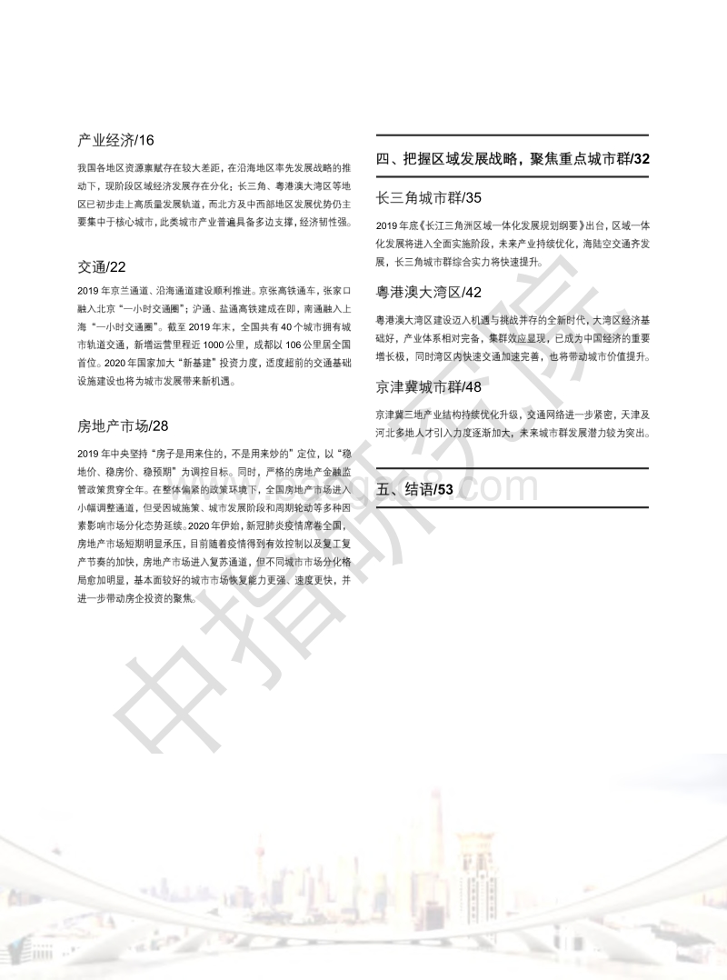 2020中国地级以上城市房地产开发投资吸引力研究.pdf_第3页