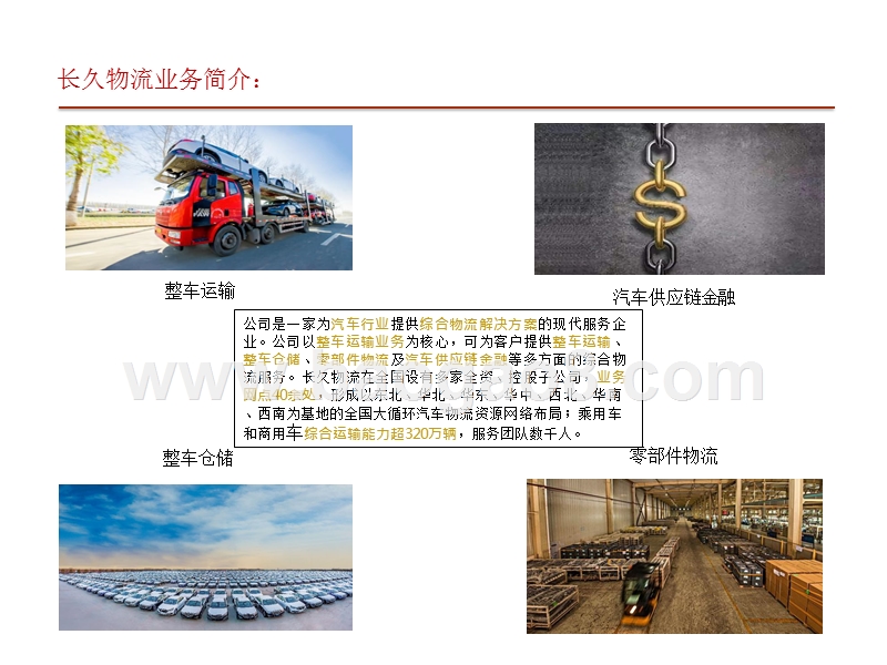 交通运输行业2020年中期投资策略分析报告.pptx_第4页