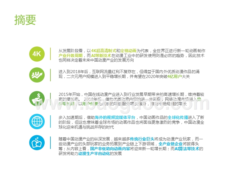 2020年中国动漫产业研究报告.pptx_第2页
