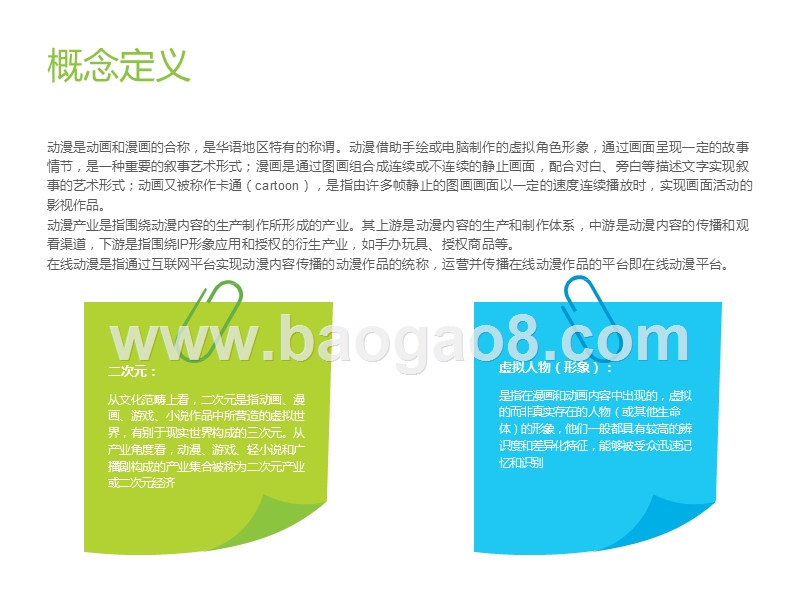 2020年中国动漫产业研究报告.pptx_第4页