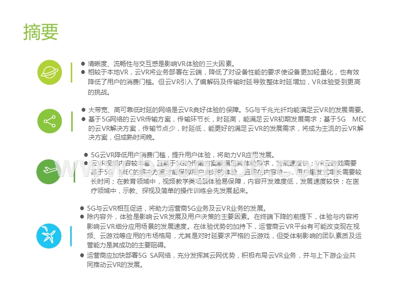 2020年5G+云VR研究报告.pptx_第2页
