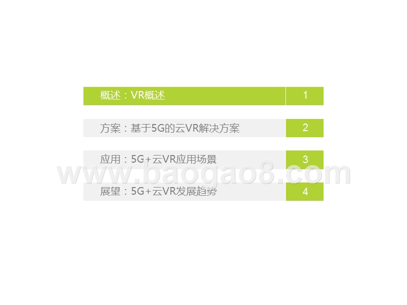 2020年5G+云VR研究报告.pptx_第3页