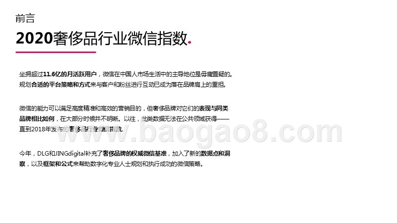 2020奢侈品行业微信指数研究报告.pptx_第2页