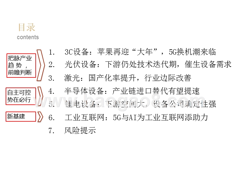 2020机械行业中期策略分析报告.pptx_第3页