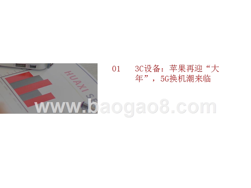 2020机械行业中期策略分析报告.pptx_第4页