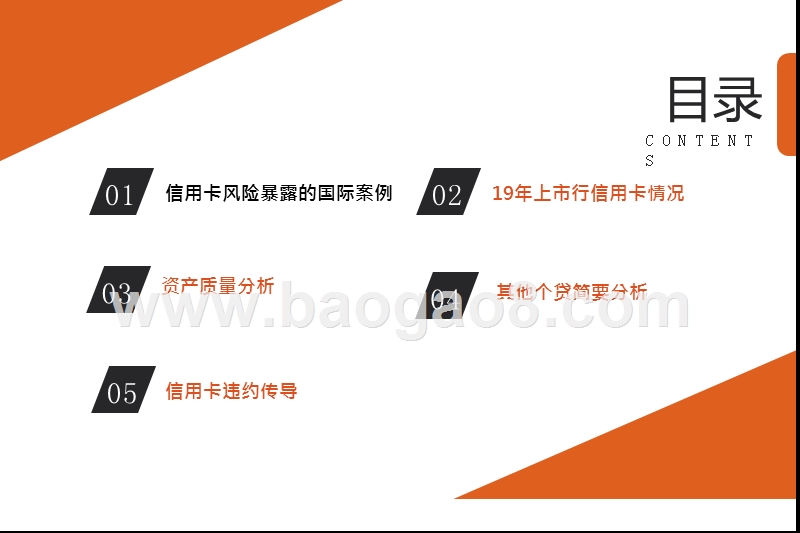 2020年银行信用卡风险分析报告.pptx_第3页