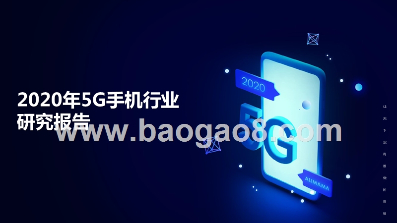 2020年5G手机行业研究报告.pptx_第1页