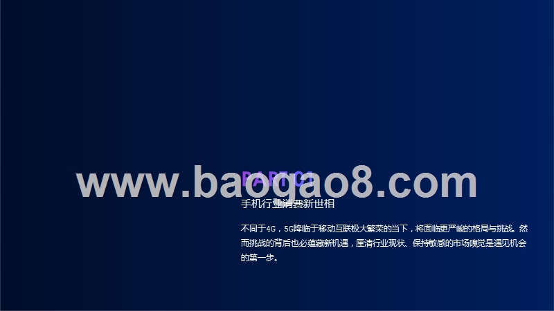 2020年5G手机行业研究报告.pptx_第4页