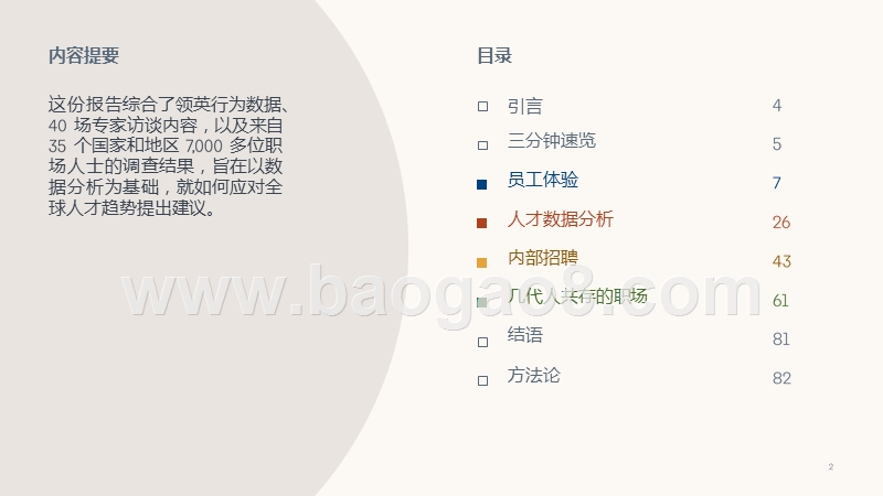 2020人才趋势研究报告.pptx_第2页