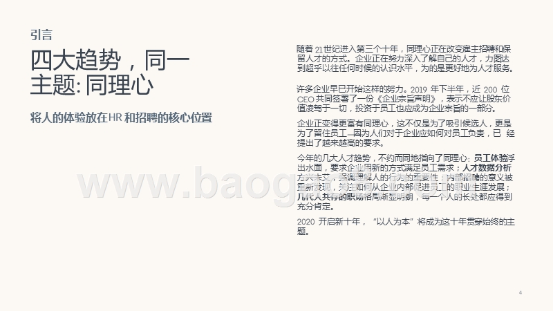 2020人才趋势研究报告.pptx_第4页