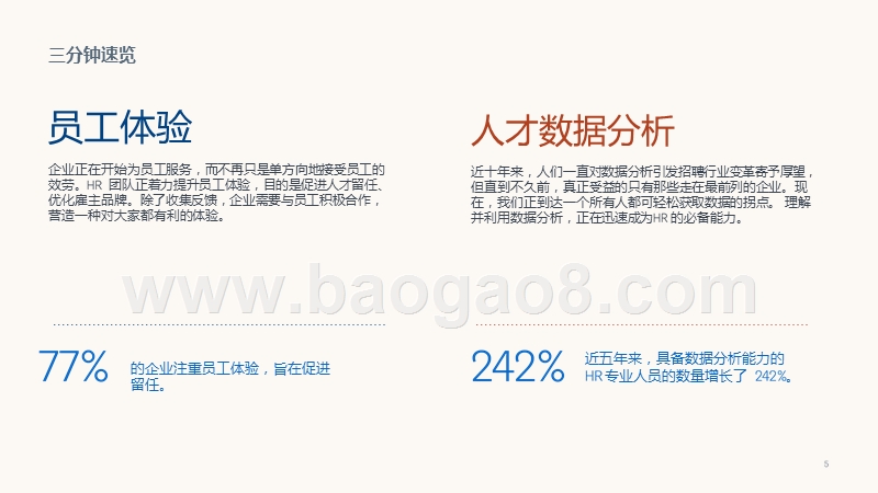 2020人才趋势研究报告.pptx_第5页