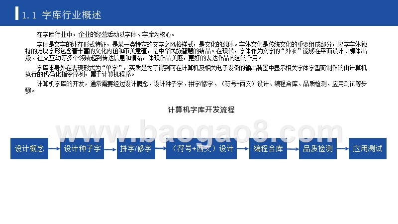 2020中国字库行业研究报告.pptx_第4页