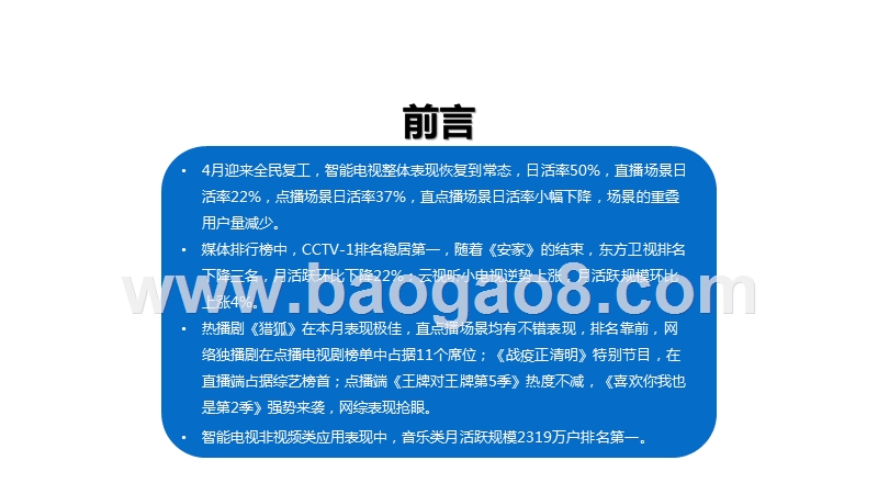 2020年4月智能电视大数据月度分析报告.pptx_第4页