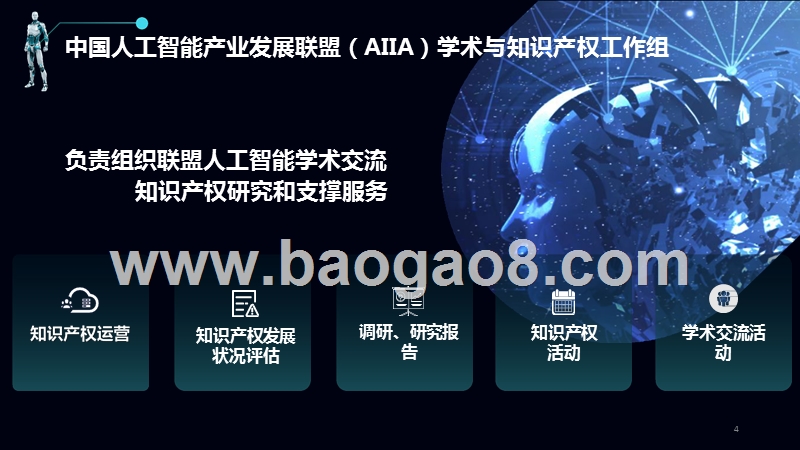 2019中国人工智能产业知识产权解读报告.pptx_第4页
