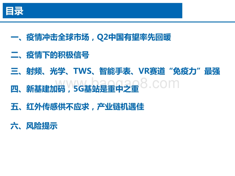 2020年电子二季度策略报告：春寒料峭，期待秋收.pdf_第3页