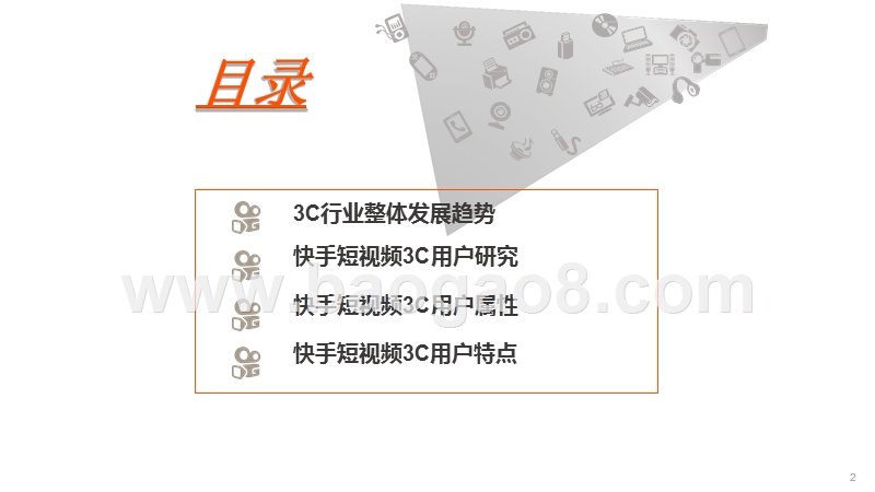 2020年3C行业用户数据研究报告.pptx_第2页