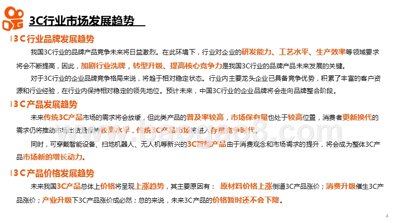 2020年3C行业用户数据研究报告.pptx_第4页