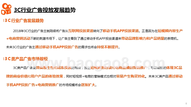 2020年3C行业用户数据研究报告.pptx_第5页