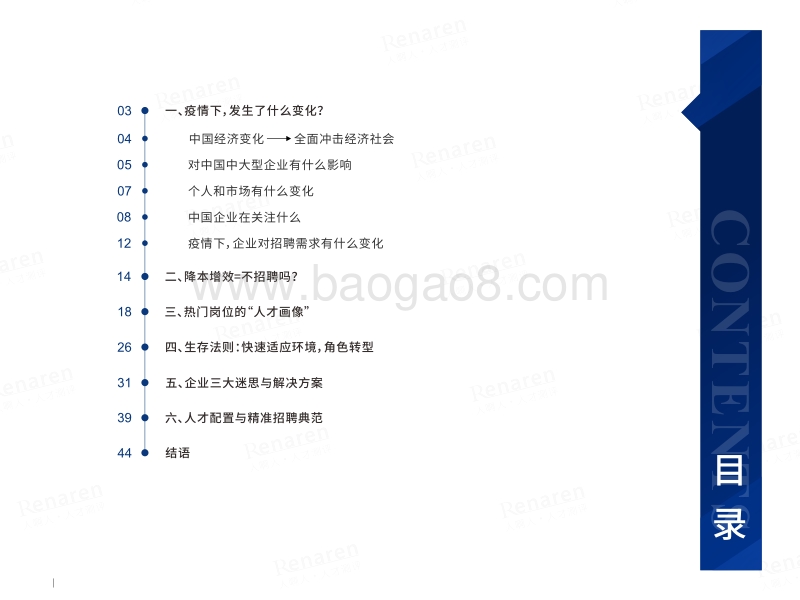 2020年企业经营状况与招聘调查报告.pdf_第3页