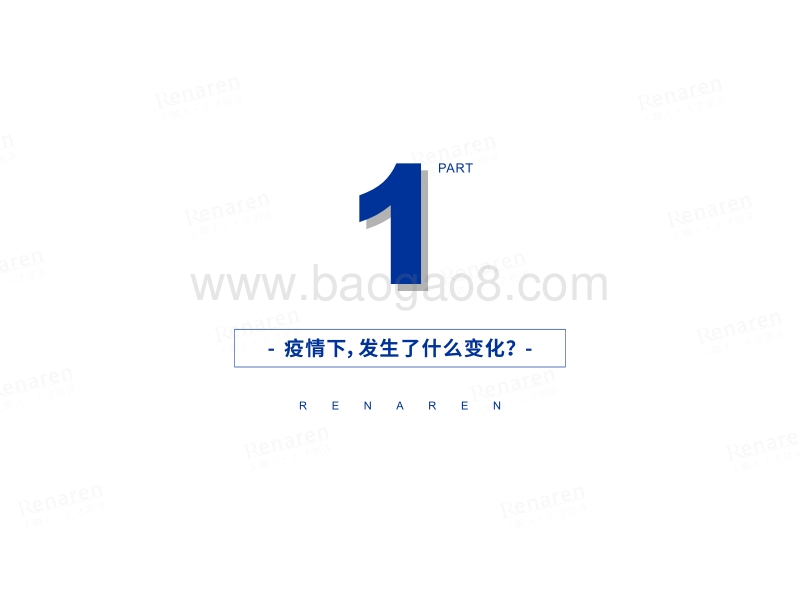 2020年企业经营状况与招聘调查报告.pdf_第4页