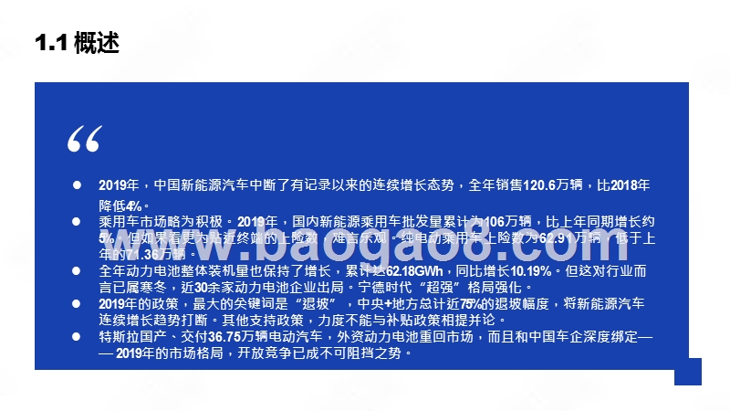 2020中国新能源汽车产业发展研究报告.pptx_第4页