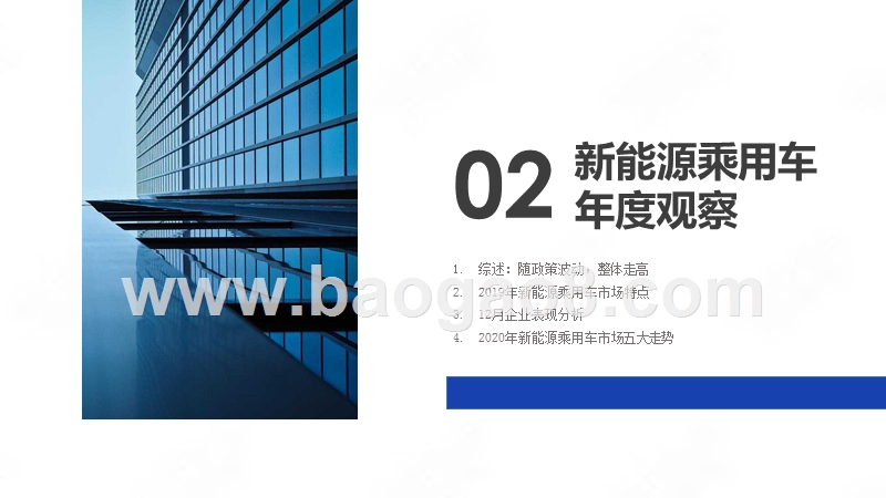 2020中国新能源汽车产业发展研究报告.pptx_第5页
