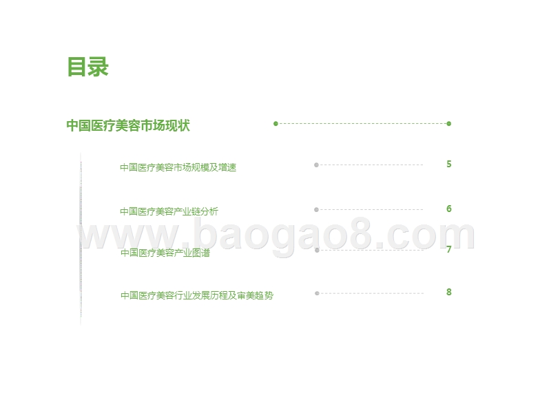 2020中国医疗美容行业洞察报告.pptx_第3页