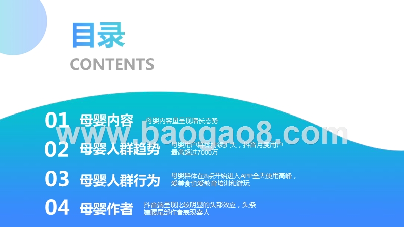 2020Q1母婴群体网络行为洞察报告.pptx_第2页
