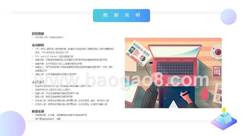 2020Q1母婴群体网络行为洞察报告.pptx_第3页