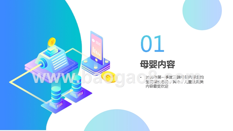 2020Q1母婴群体网络行为洞察报告.pptx_第4页