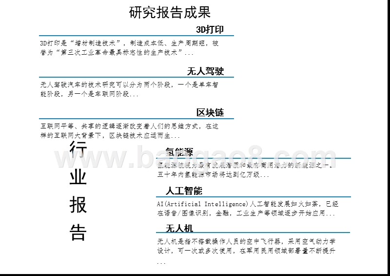 华映资本投资分析报告：附190家被投企业介绍.pptx_第2页