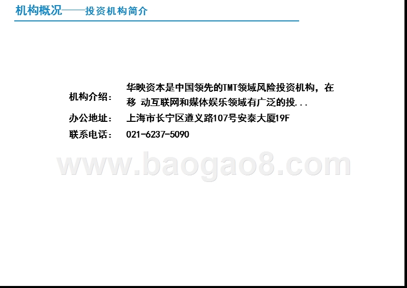 华映资本投资分析报告：附190家被投企业介绍.pptx_第5页