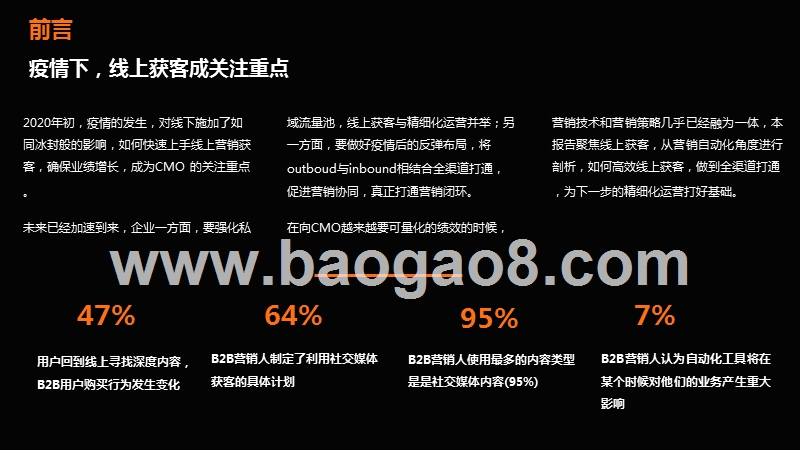 2020营销自动化线上获客分析报告.pptx_第2页