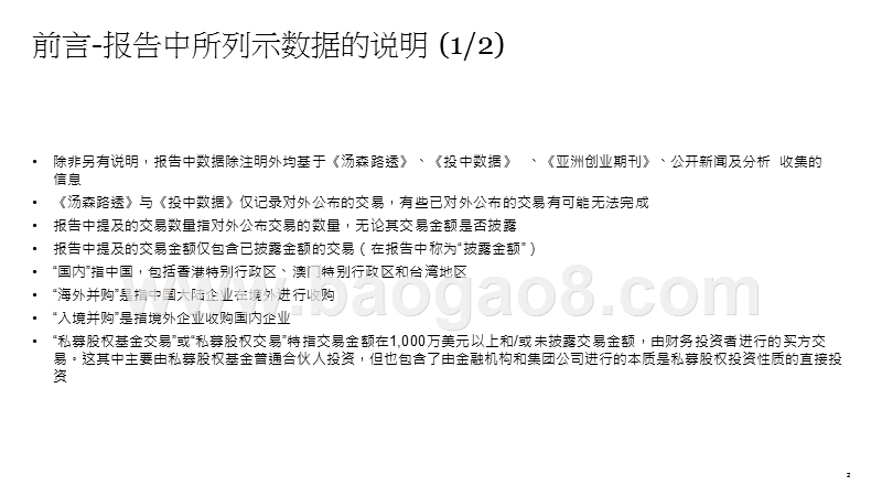 2020企业并购市场研究报告.pptx_第2页